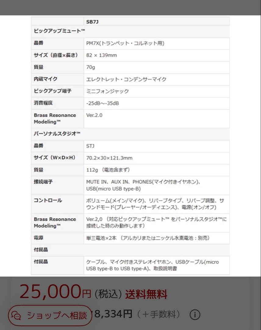 YAMAHA ヤマハ / サイレントブラス SB7J トランペット