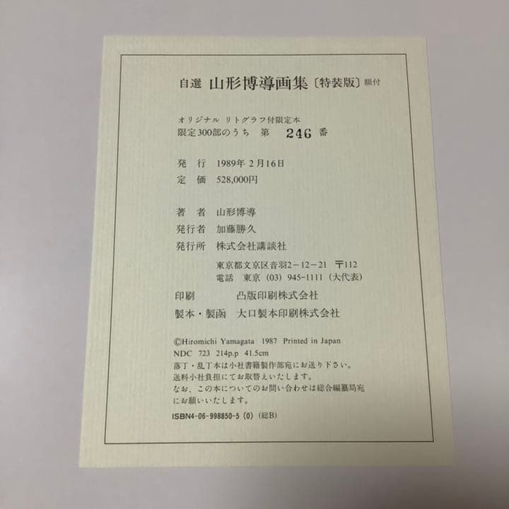 YAMAGATA HIROMICHI ヤマガタヒロミチ　山形博導　画集