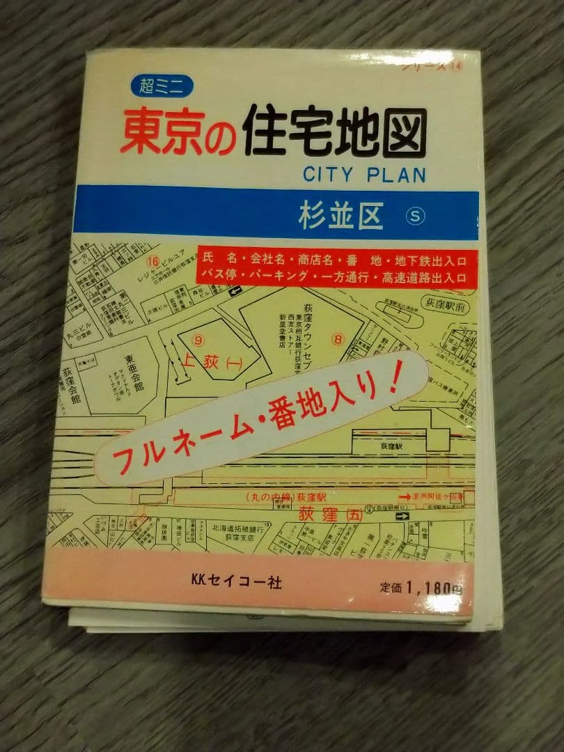 東京住宅地図【 杉並区】