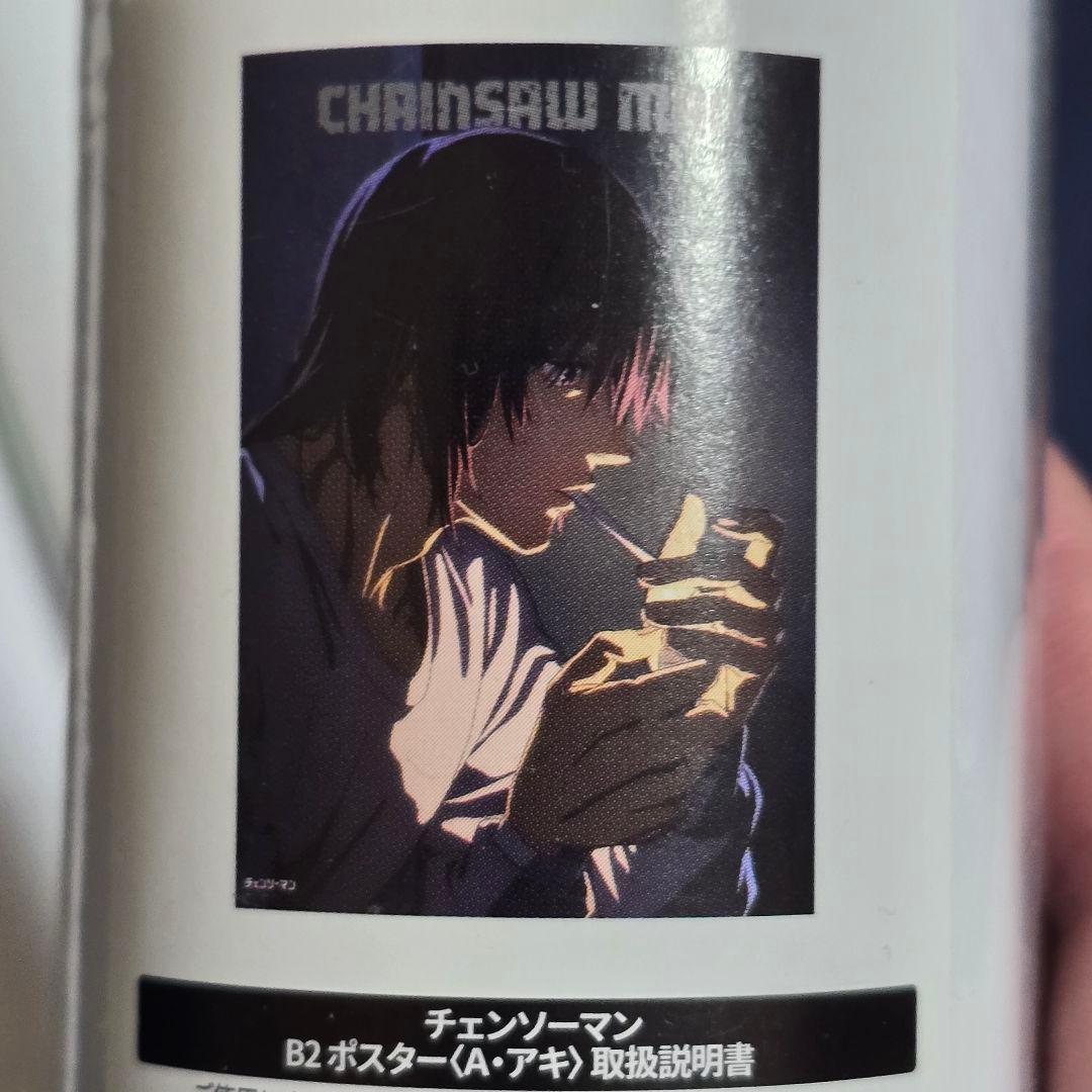 【新品未開封】チェンソーマン 早川アキ ポスター