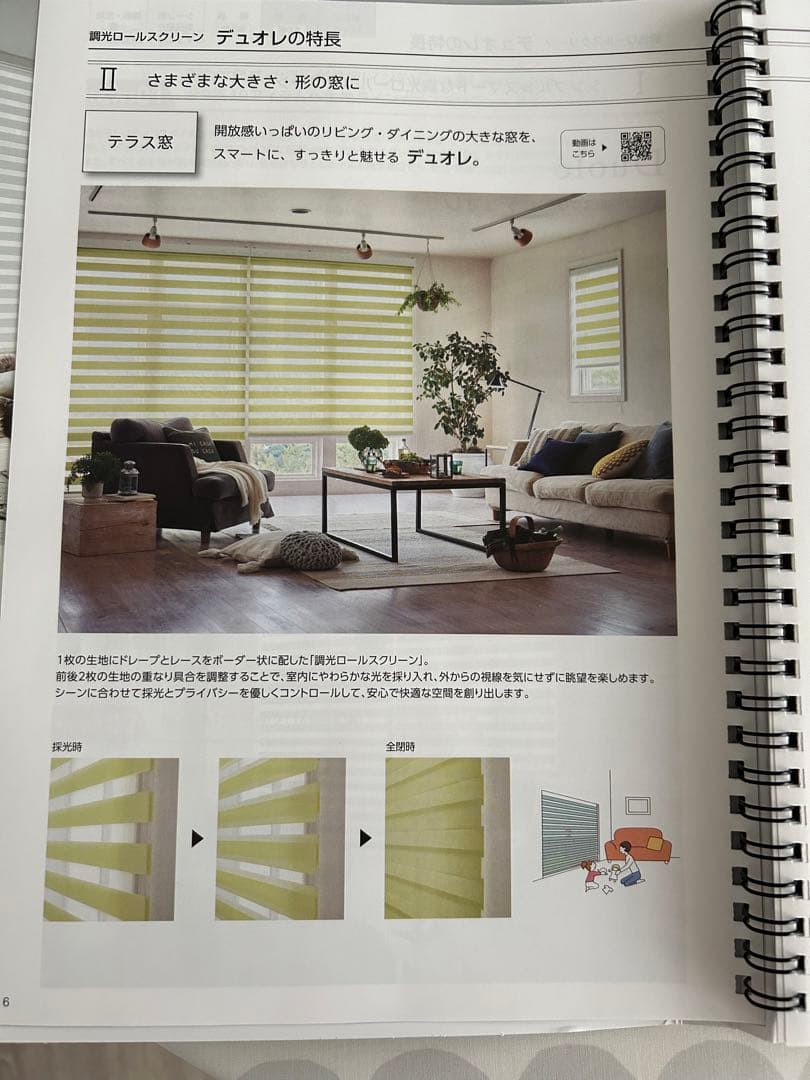 美品☆タチカワ 調光ロールスクリーン デュオレ 遮光生地