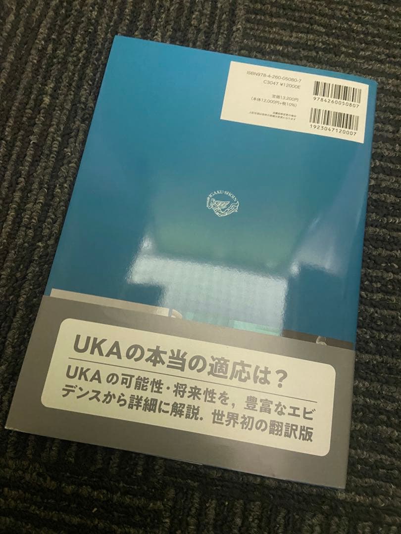 人工膝関節単顆置換術 アルノークラヴェ フレデリックデュブラナ著