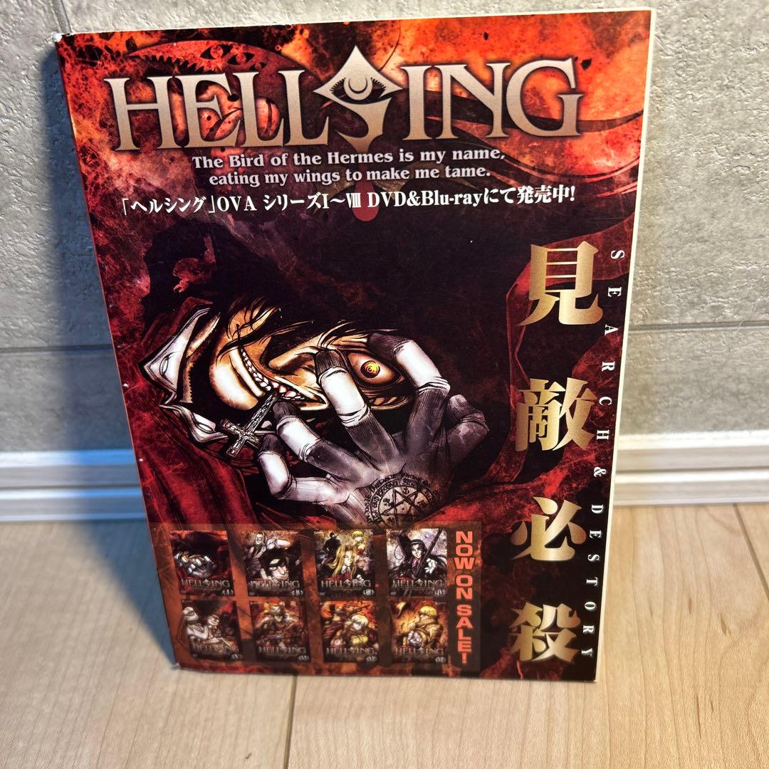 雑誌付録　ヘルシング外伝　平野耕太