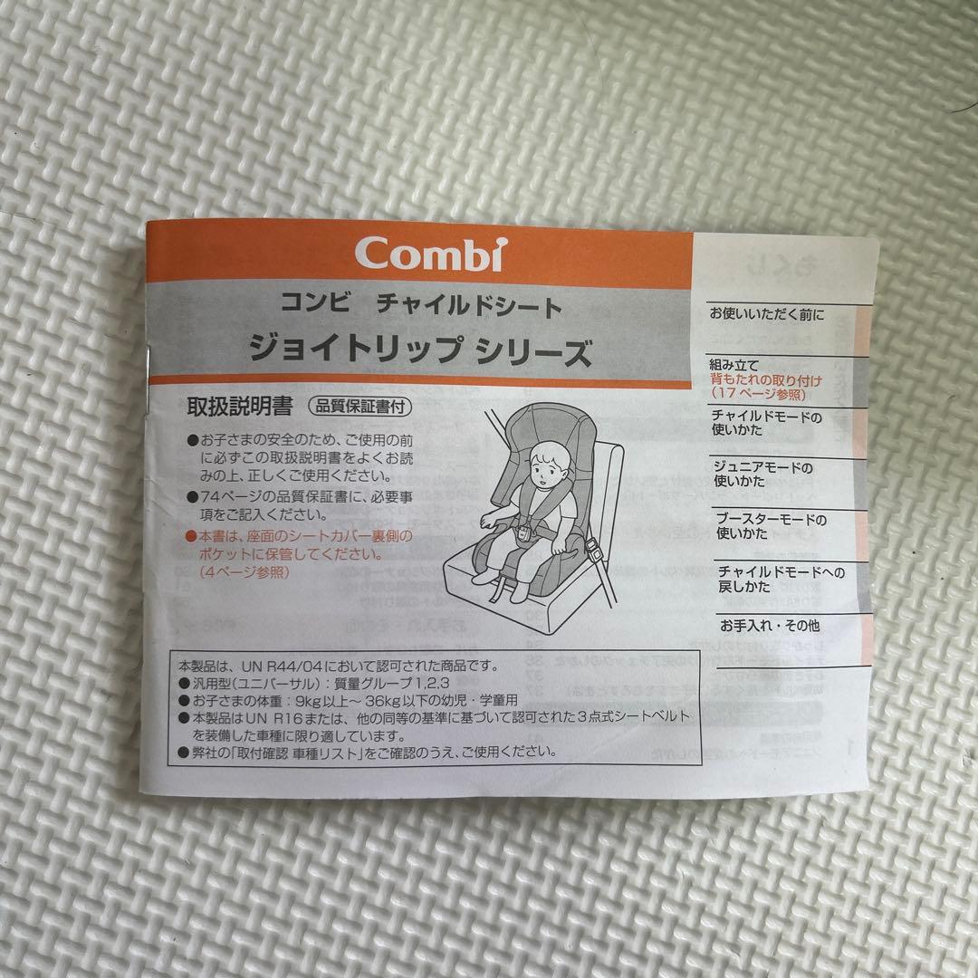 Combi ジュニアシート ジョイトリップ エッグショックGH 17699