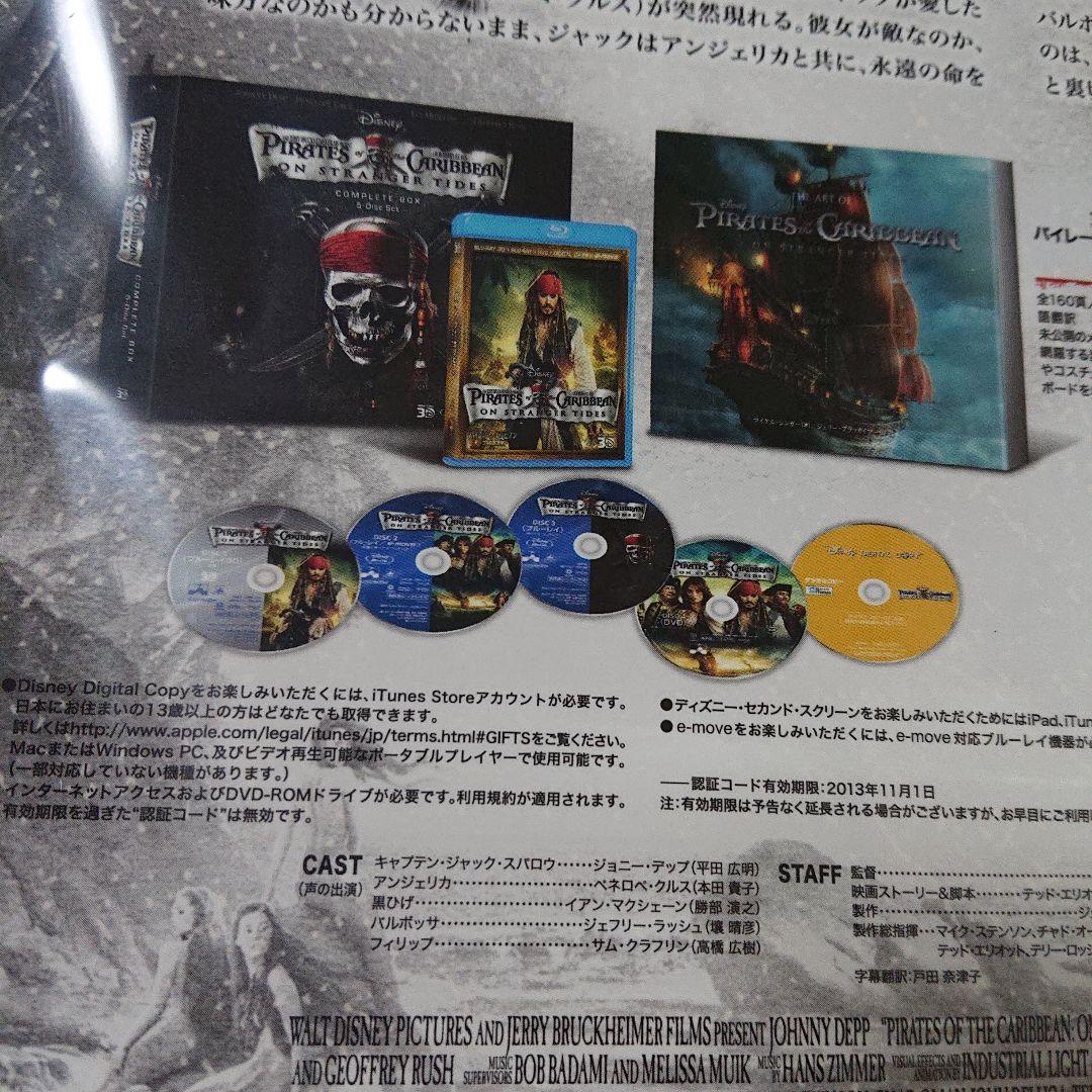パイレーツ・オブ・カリビアン/生命の泉 アートブック付きコンプリート…
