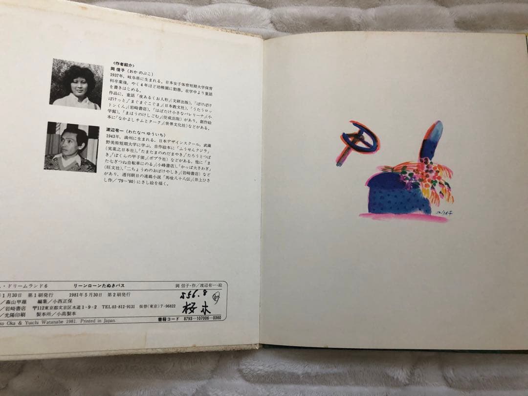 リーンローンたぬきバス　超希少，絶版品　絵本　3歳、4歳、5歳、読み聞かせ