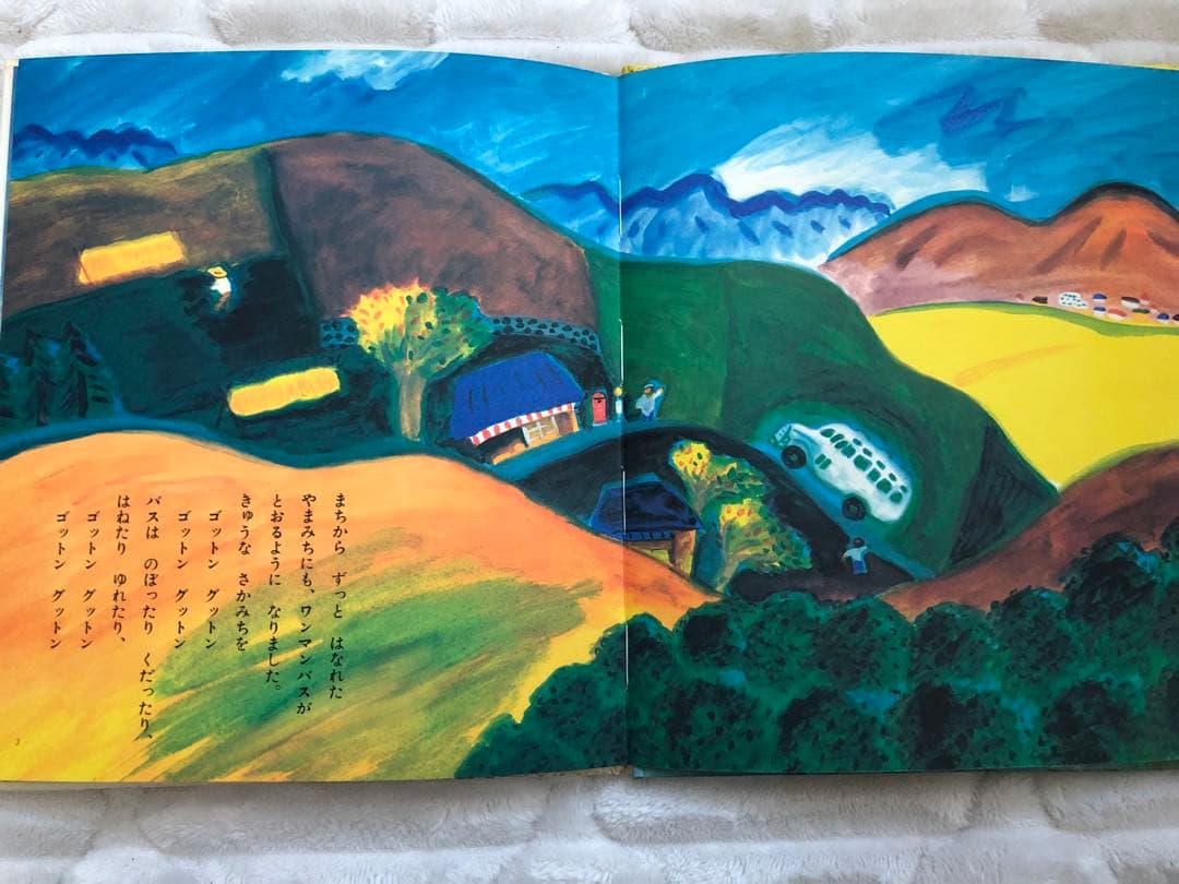 リーンローンたぬきバス　超希少，絶版品　絵本　3歳、4歳、5歳、読み聞かせ