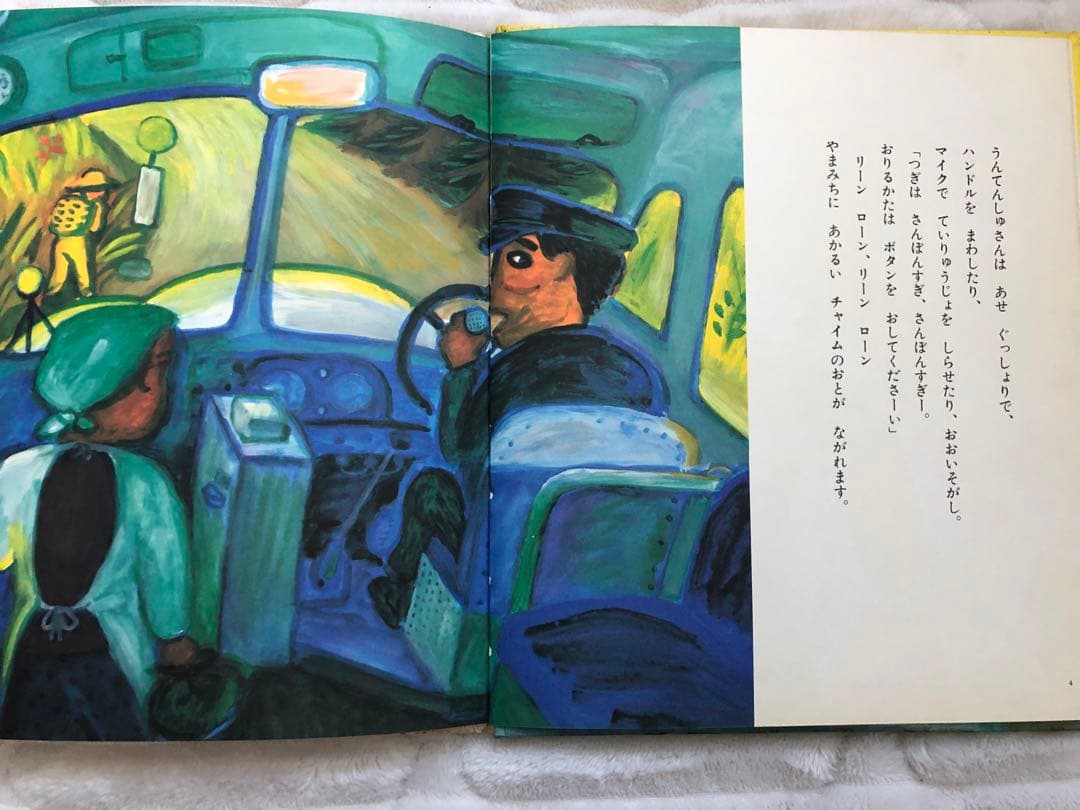 リーンローンたぬきバス　超希少，絶版品　絵本　3歳、4歳、5歳、読み聞かせ