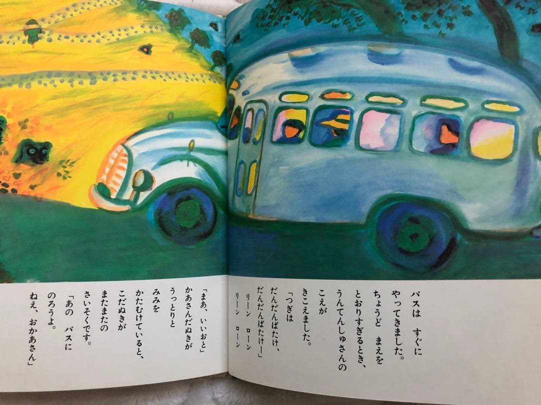 リーンローンたぬきバス　超希少，絶版品　絵本　3歳、4歳、5歳、読み聞かせ