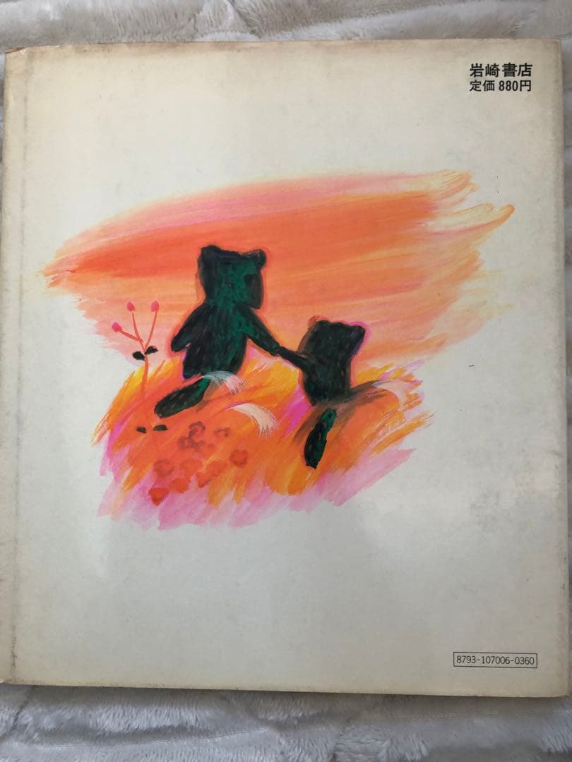 リーンローンたぬきバス　超希少，絶版品　絵本　3歳、4歳、5歳、読み聞かせ