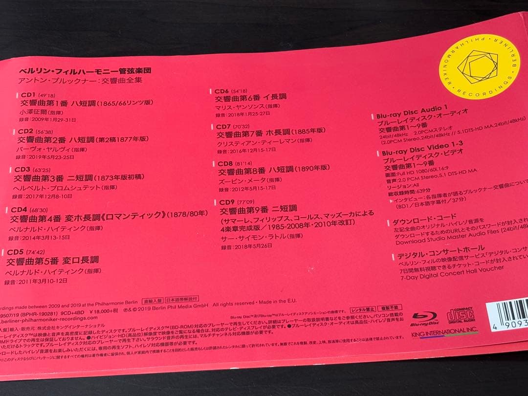 ベルリンフィル　ブルックナー全集　CD＆Blue-ray
