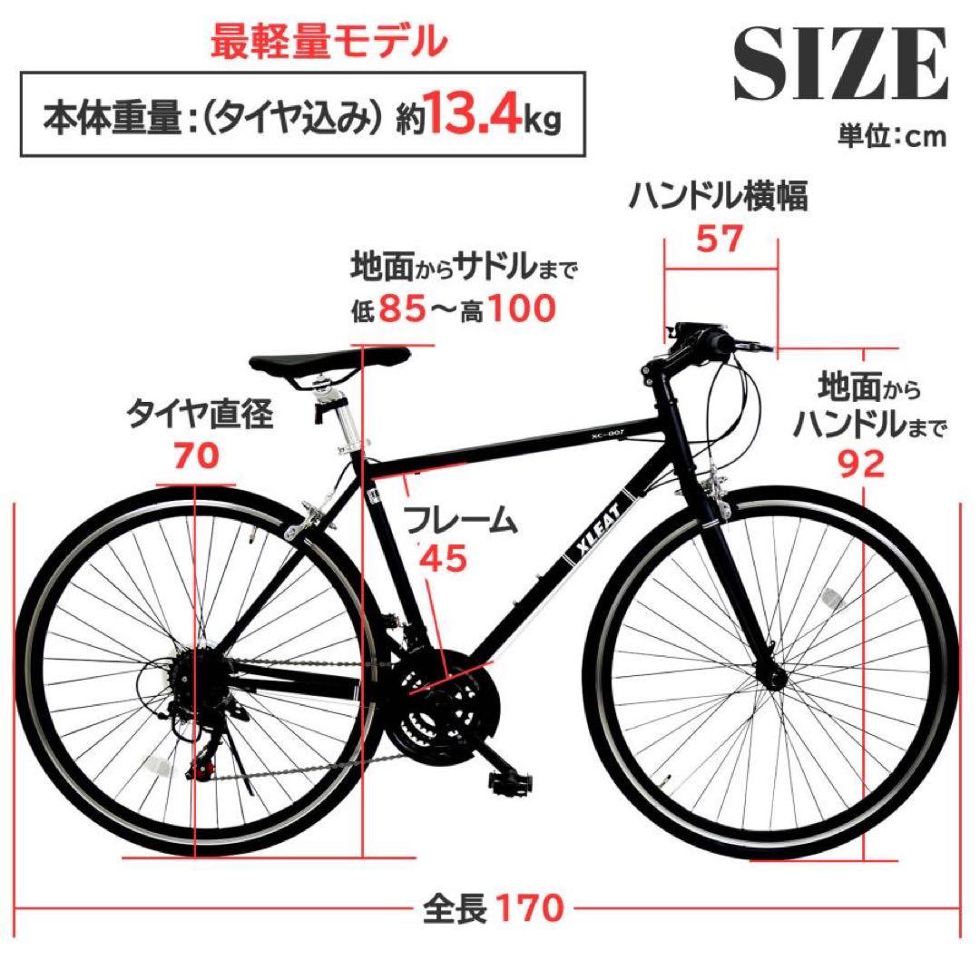 クロスバイク SHIMANO 21段変速 自転車 700C 700×28c