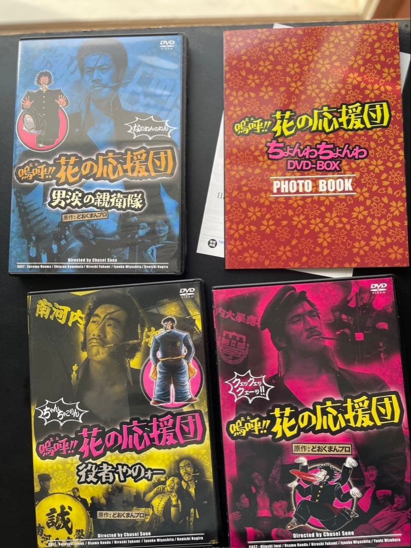 嗚呼　花の応援団3枚組コンプリート