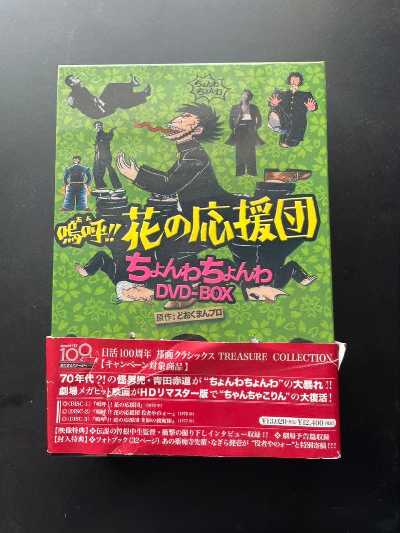 嗚呼　花の応援団3枚組コンプリート
