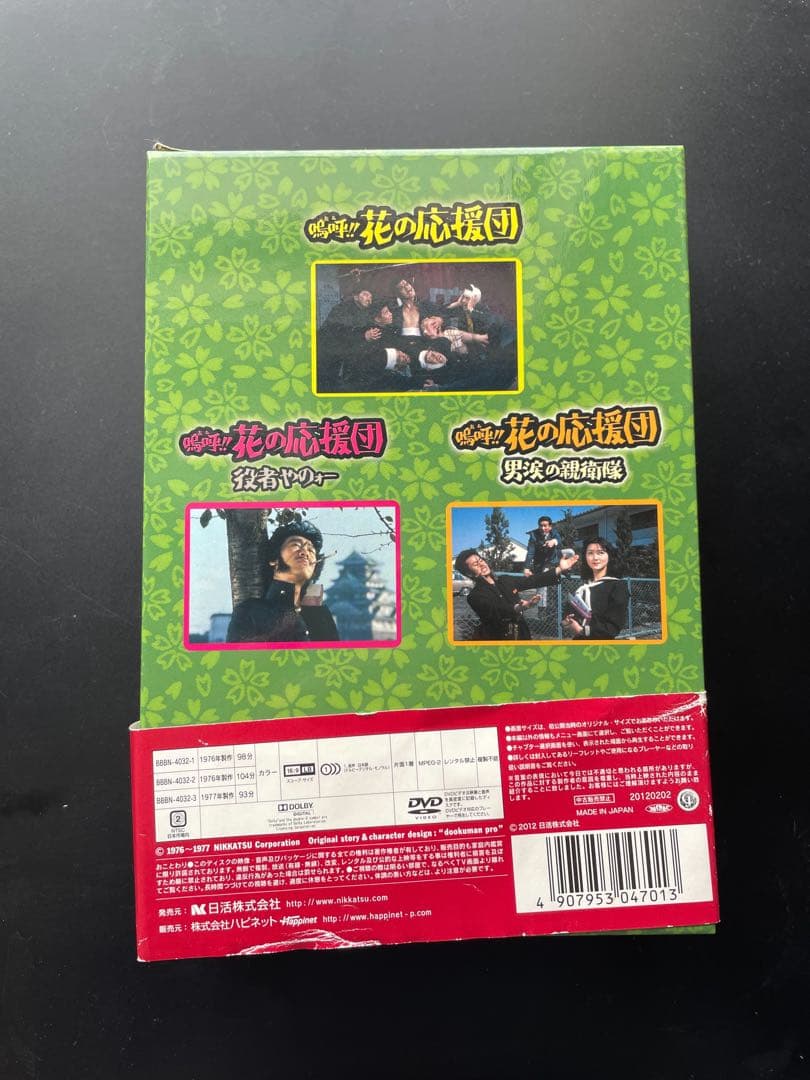 嗚呼　花の応援団3枚組コンプリート