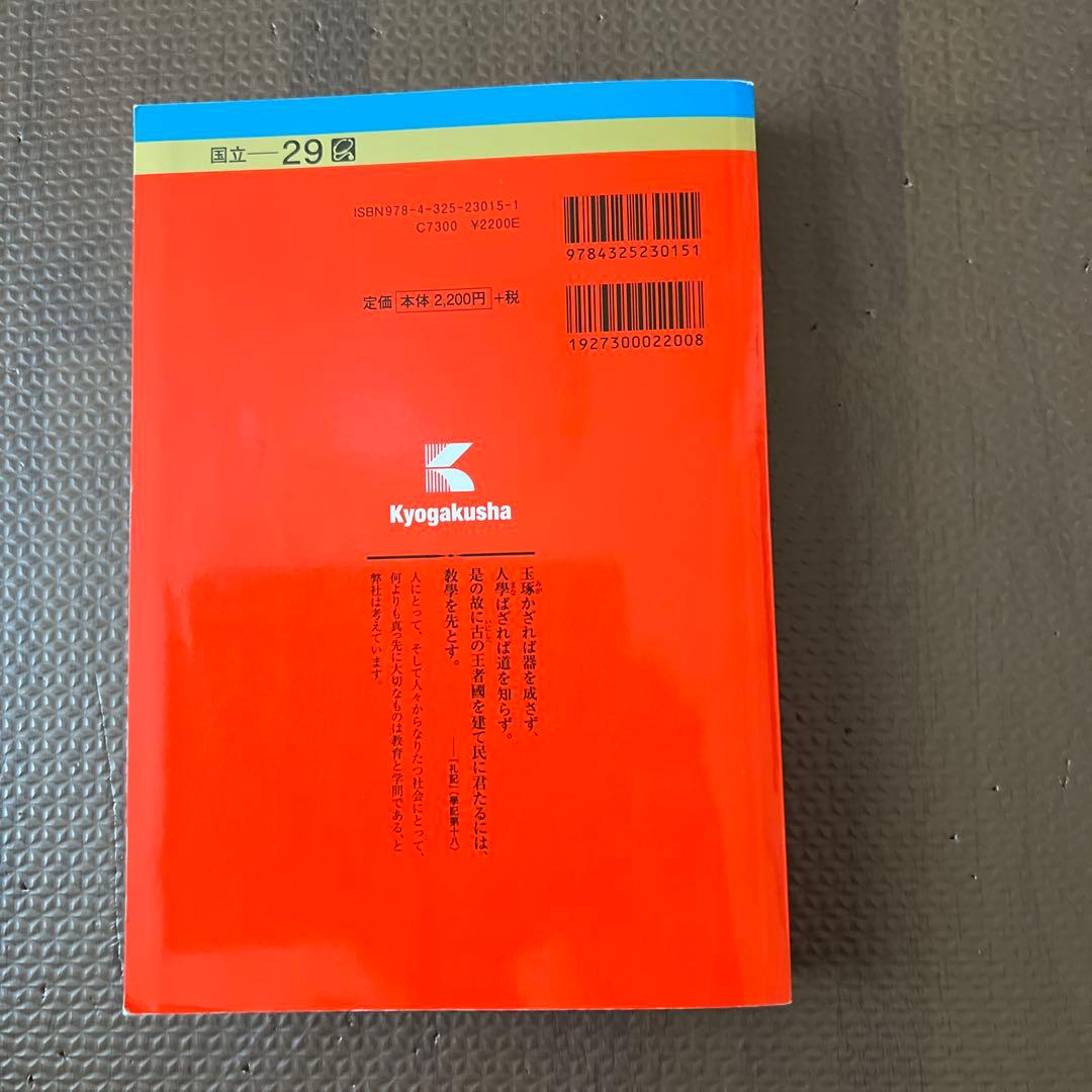 筑波大学(推薦入試) 2020年