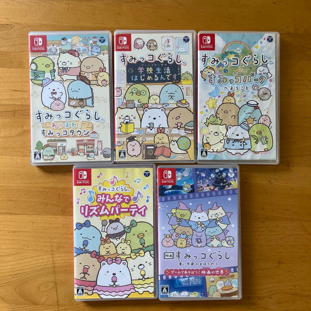 輝　すみっコぐらし ゲームパッケージ 4点セット