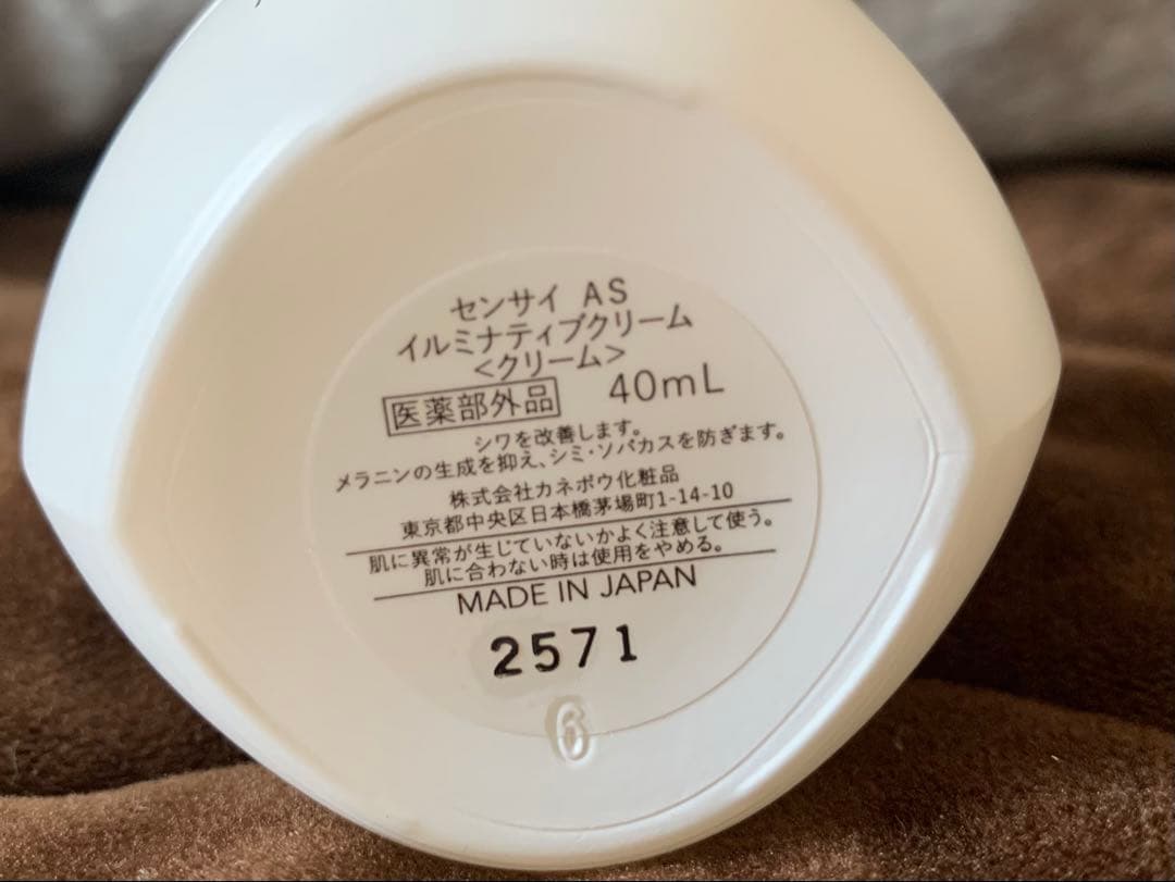 SENSAI センサイ AS イルミナティブクリーム　40ml