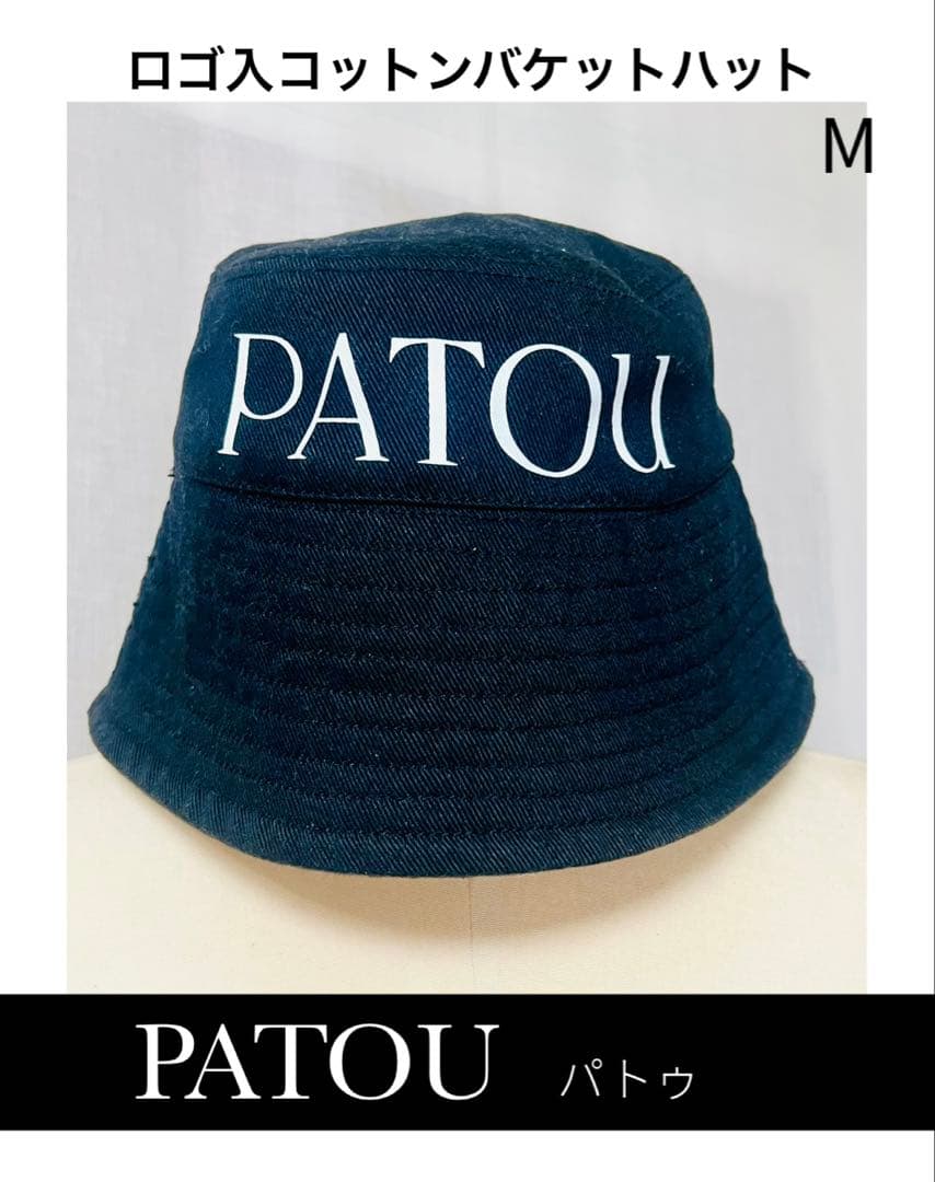 PATOU パトゥ　バケットハット　ブラック　ホワイトロゴ　コットン　Mサイズ
