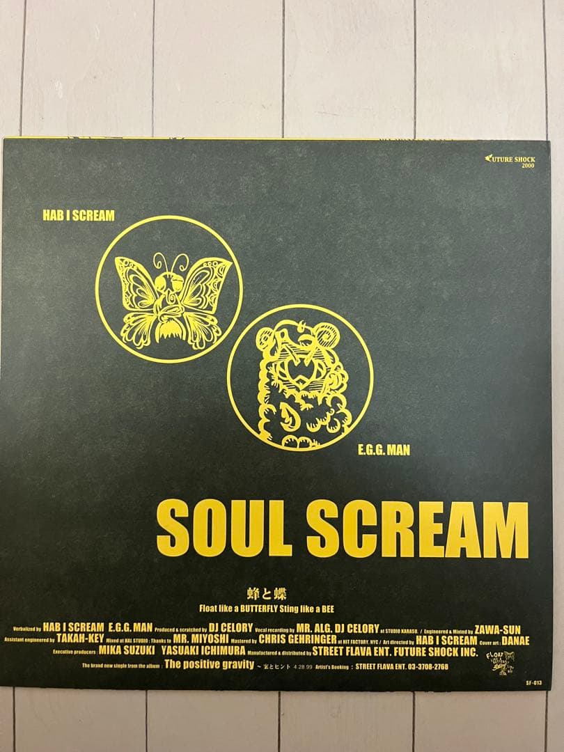 SOUL SCREAM 　蜂と蝶　レコード　名盤　12インチ
