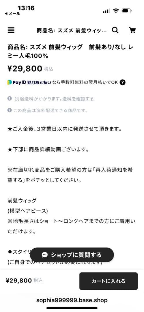 百合子ウイッグ スズメ ナチュラルブラック 新品 前髪 頭頂部