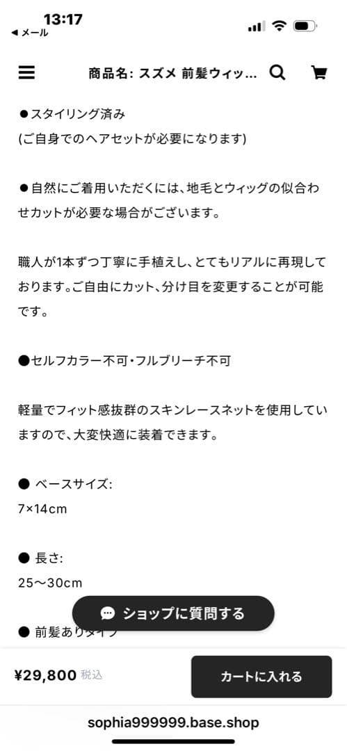 百合子ウイッグ スズメ ナチュラルブラック 新品 前髪 頭頂部