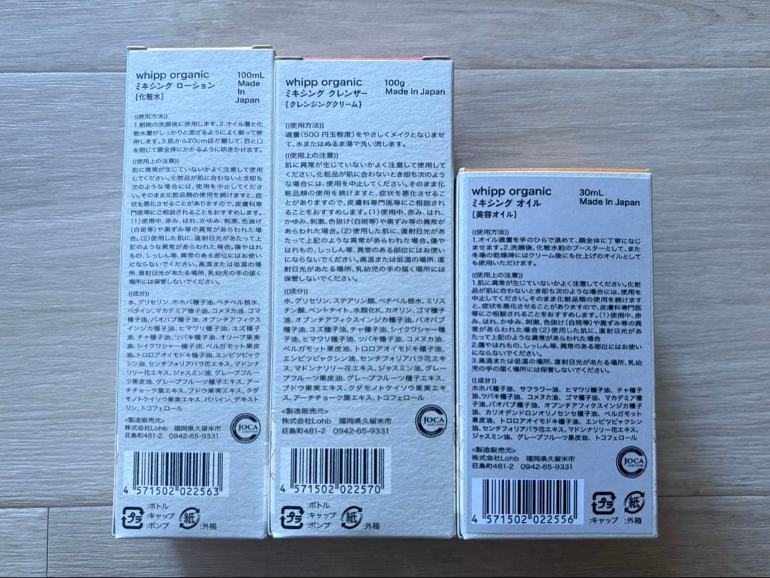 【未使用】whipp organic 3点セット　soel
