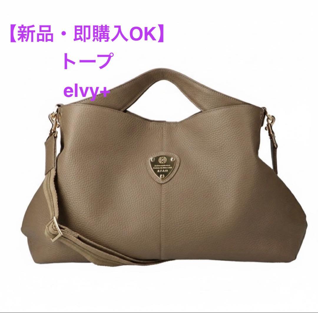 【新品】ATAO アタオ エルヴィ ショルダーバッグ 2wayトープ