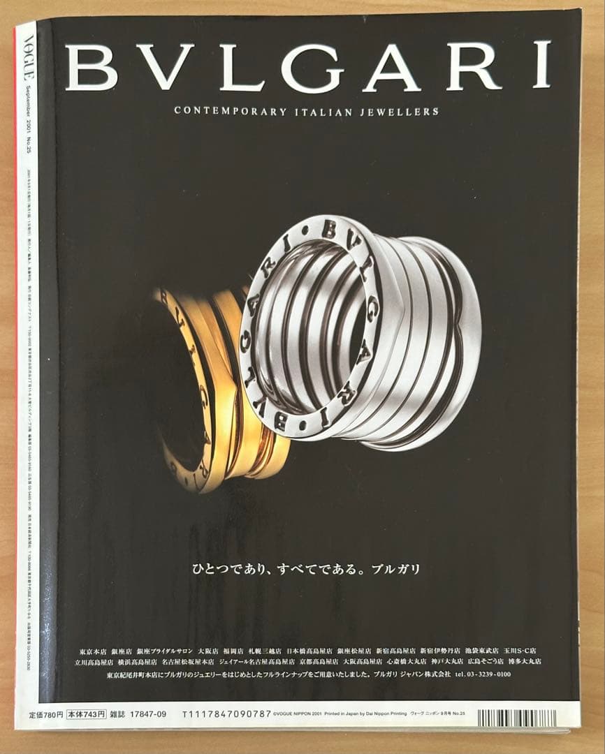希少　VOGUE NIPPON No.25 2001年9月号 付録付き