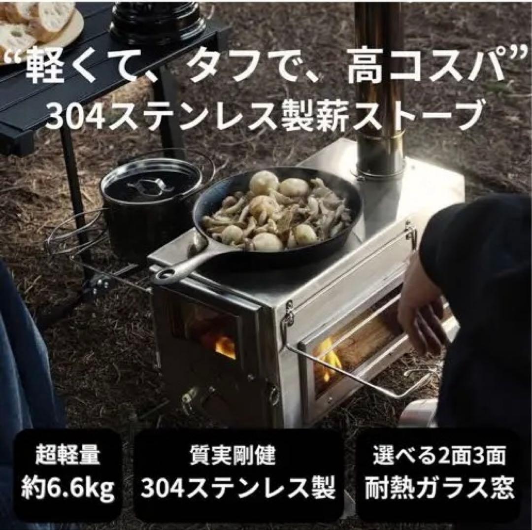 clubito 薪ストーブ 2面ガラスモデル 軽量304ステンレス製
