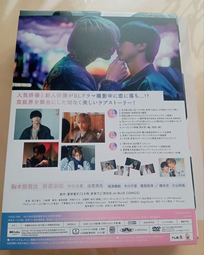 25時,赤坂で DVD-BOX〈5枚組〉