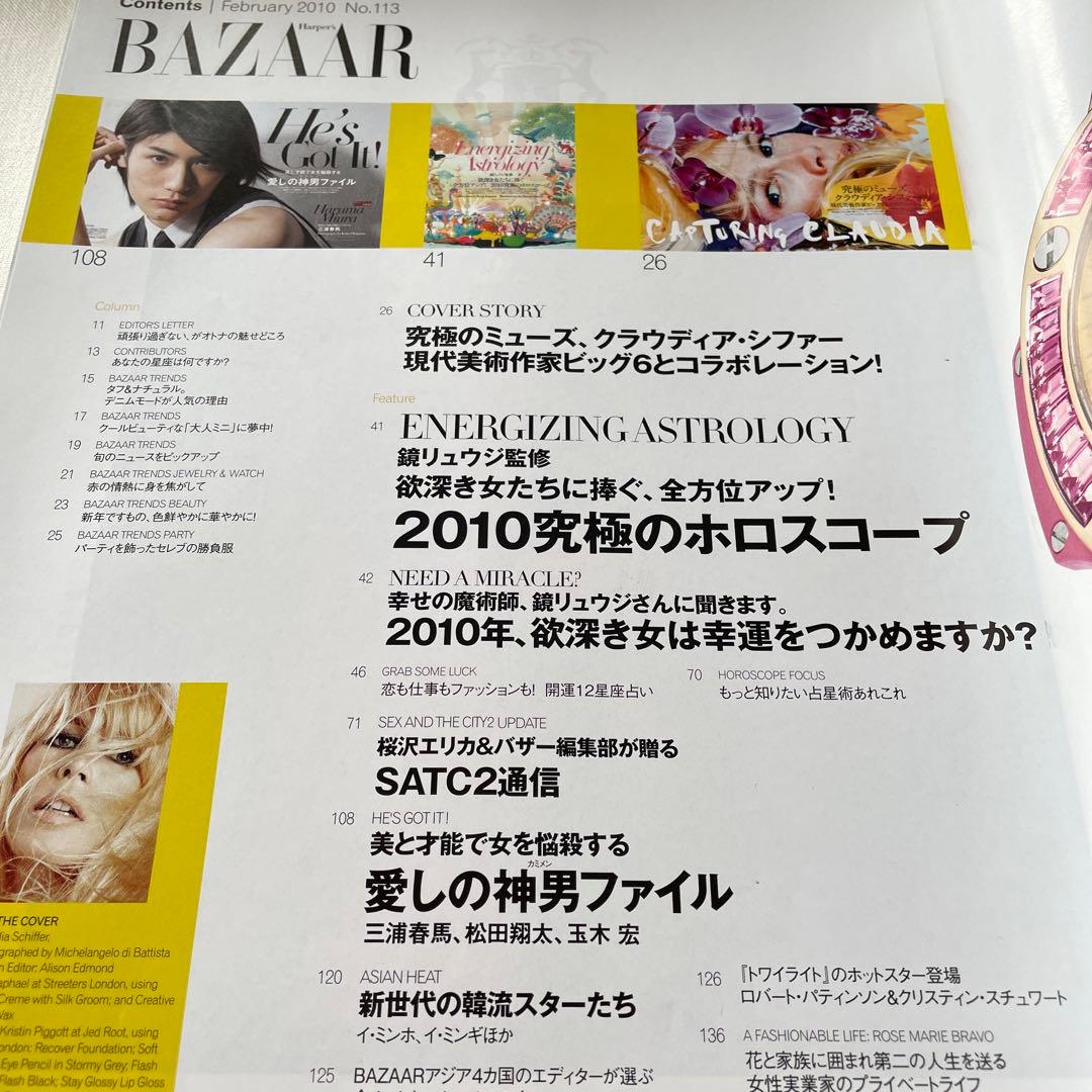 Harpers BAZAAR ハーパースバザー　2010年2月　三浦春馬