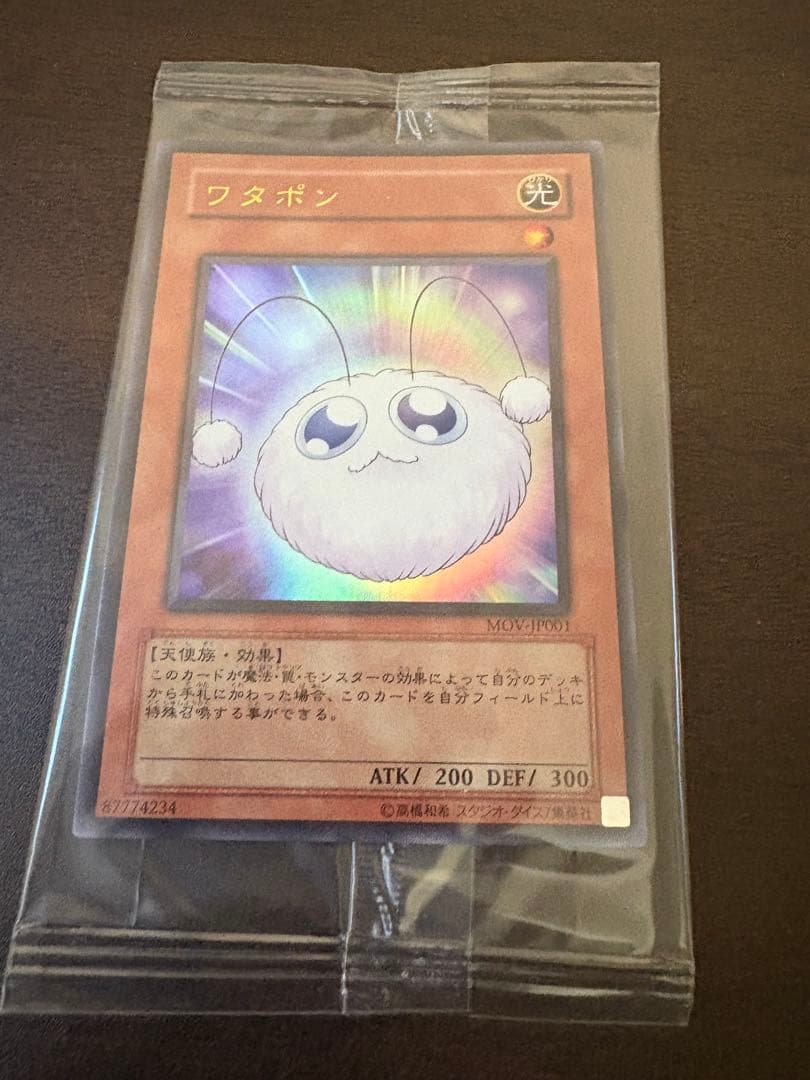 【遊戯王カード】 ワタポン UR 未開封 限定プロモ 映画試写会配布