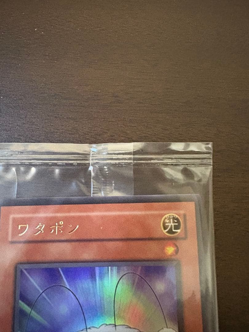 【遊戯王カード】 ワタポン UR 未開封 限定プロモ 映画試写会配布
