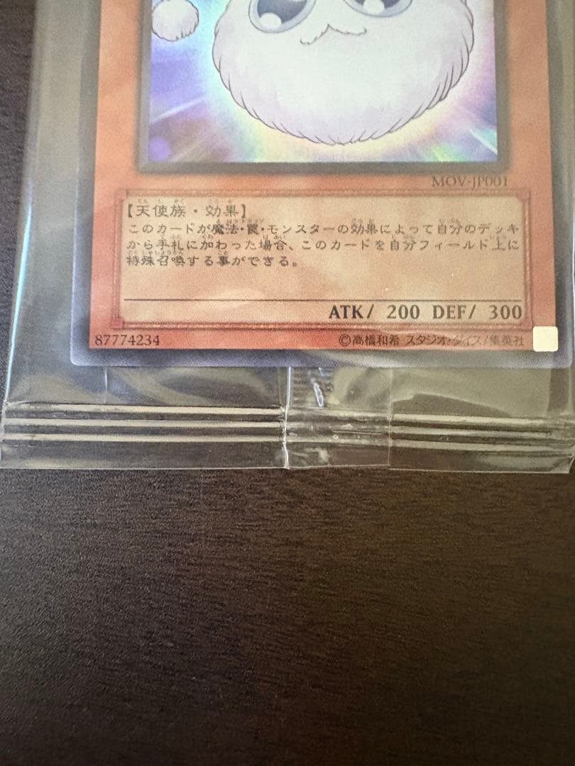 【遊戯王カード】 ワタポン UR 未開封 限定プロモ 映画試写会配布