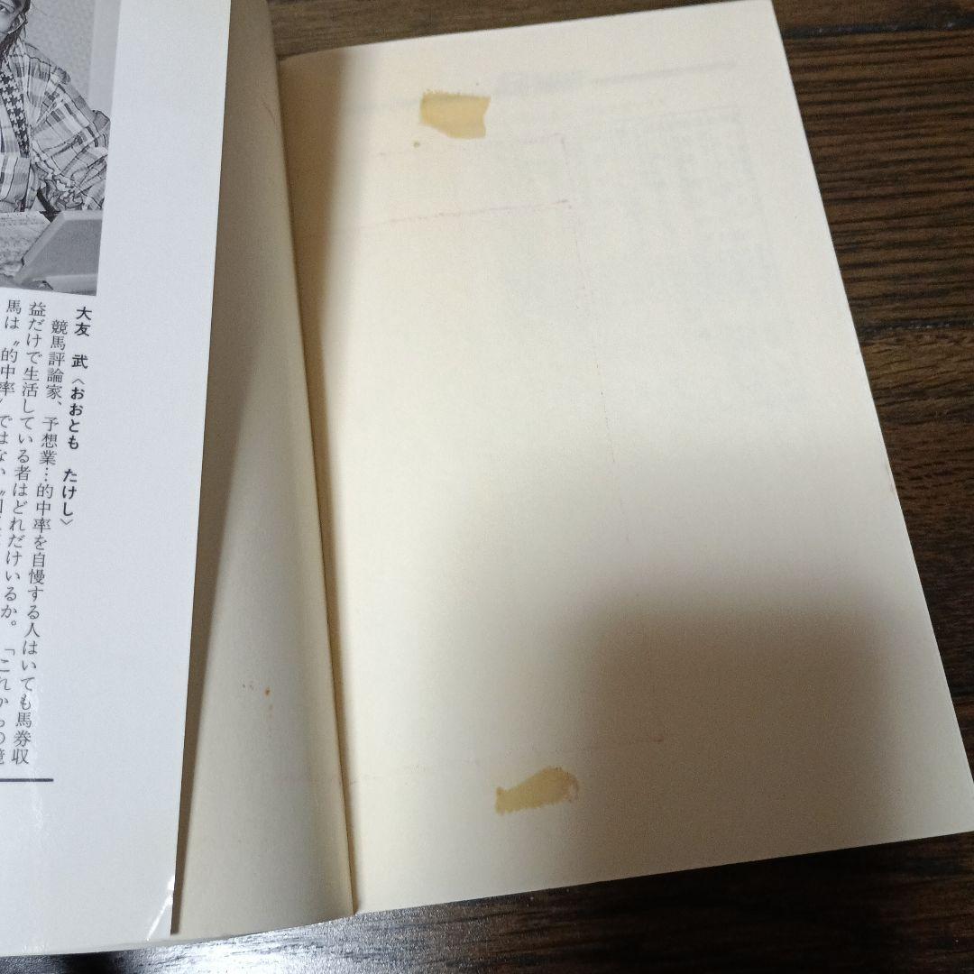 競馬収益王の的中表(オッズフェンス) 8年連続1000万円を稼ぎ出した知恵と秘密