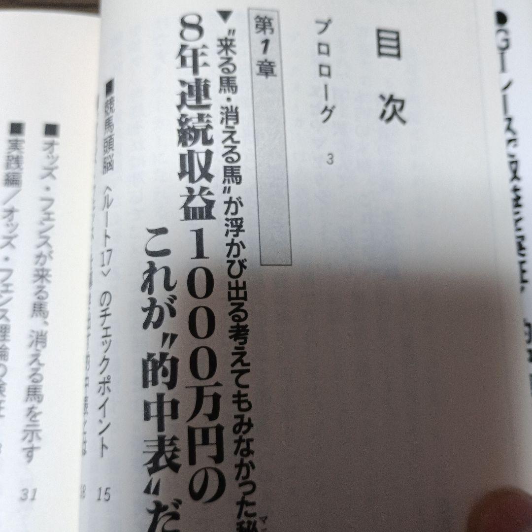 競馬収益王の的中表(オッズフェンス) 8年連続1000万円を稼ぎ出した知恵と秘密
