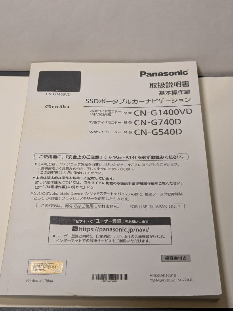 Panasonic CN-G1400VD カーナビ ゴリラ　新品ソケット付