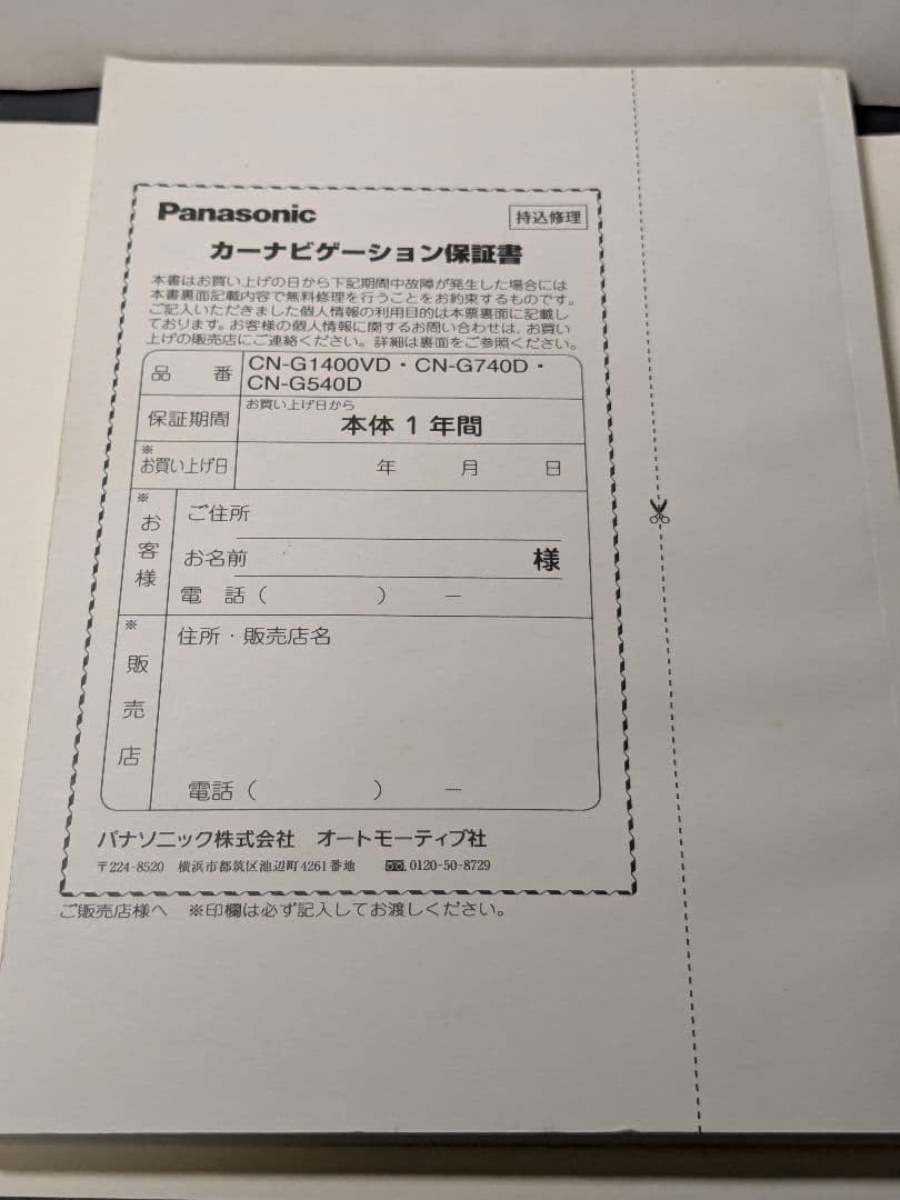 Panasonic CN-G1400VD カーナビ ゴリラ　新品ソケット付