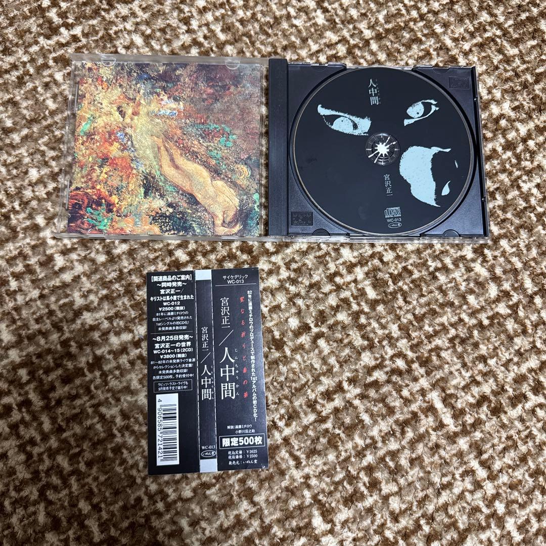 宮沢正一/ラビッツ　CDセット