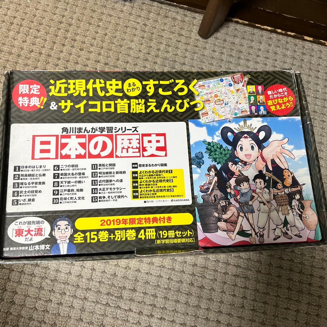 日本の歴史 漫画 全巻セット