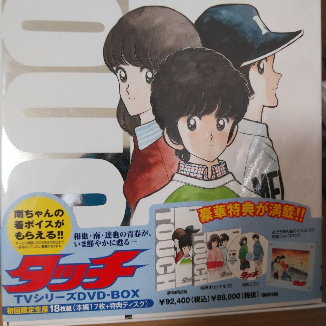 未使用　タッチ TVシリーズ DVD-BOX〈初回限定生産・18枚組〉