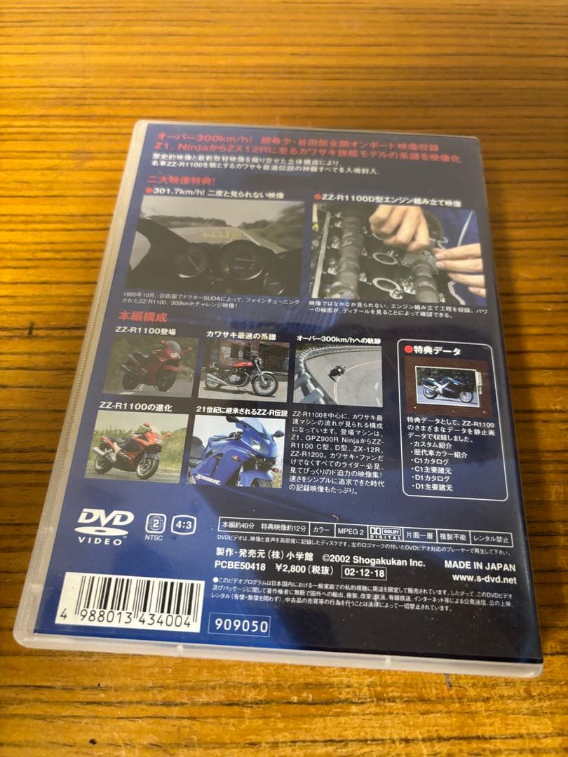 廃盤 ZZR1100の本&サスセッティング本&エンジンチューニング本&DVD