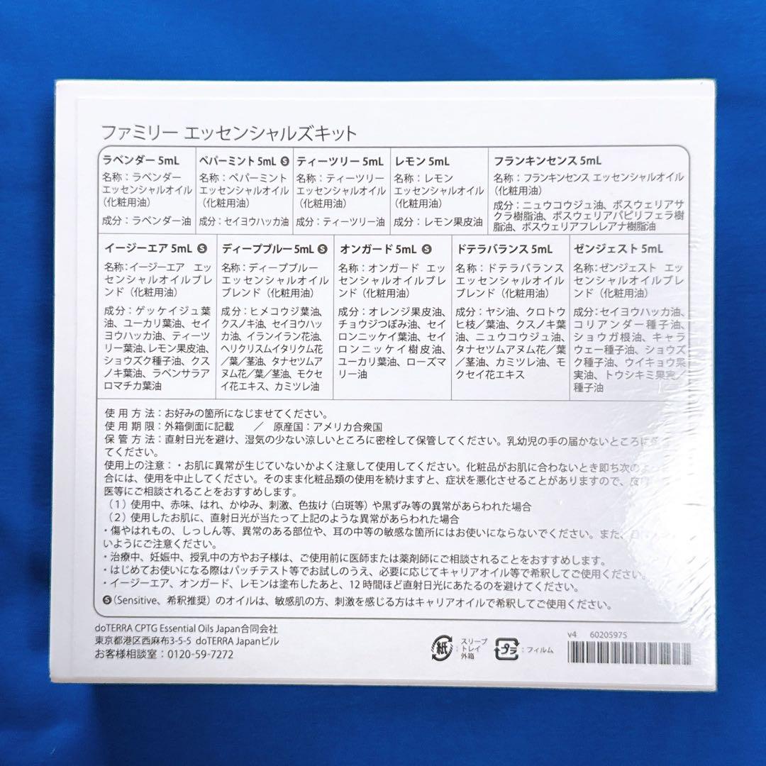 【限定セール】 ドテラ ファミリー エッセンシャルズキット doTERRA 新品