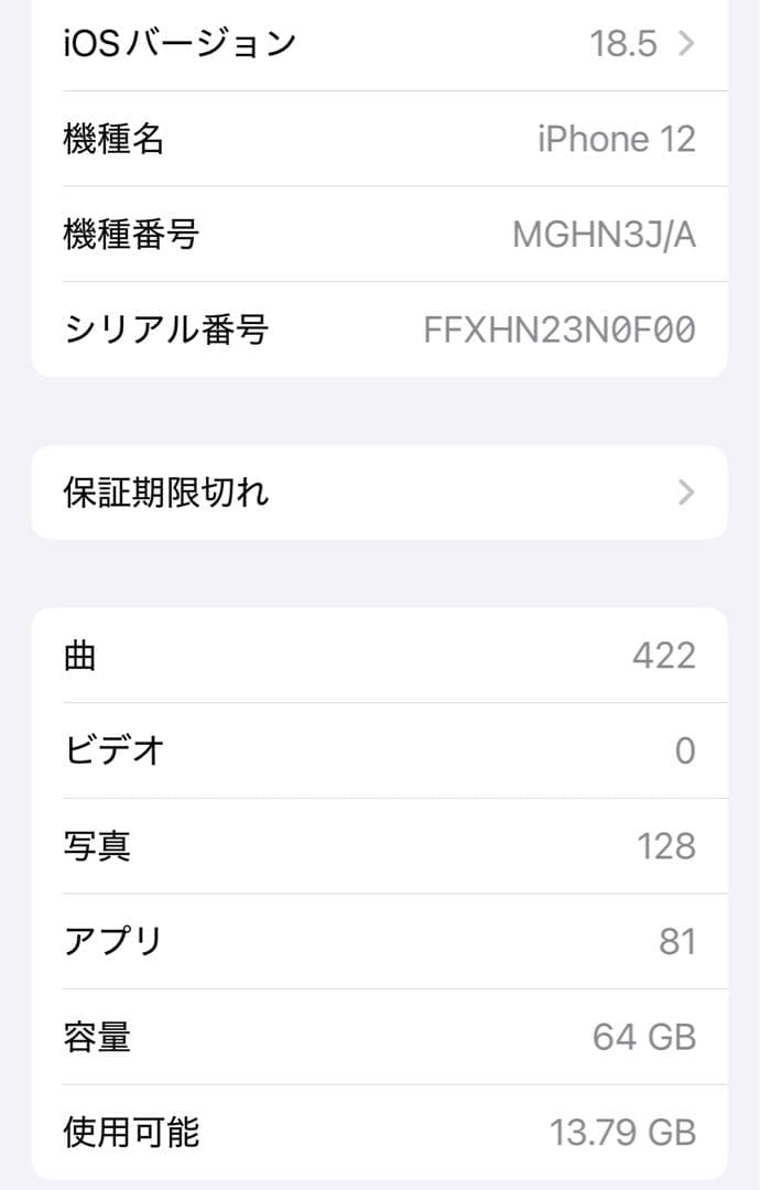iPhone12 64GB ブラック　本体のみ