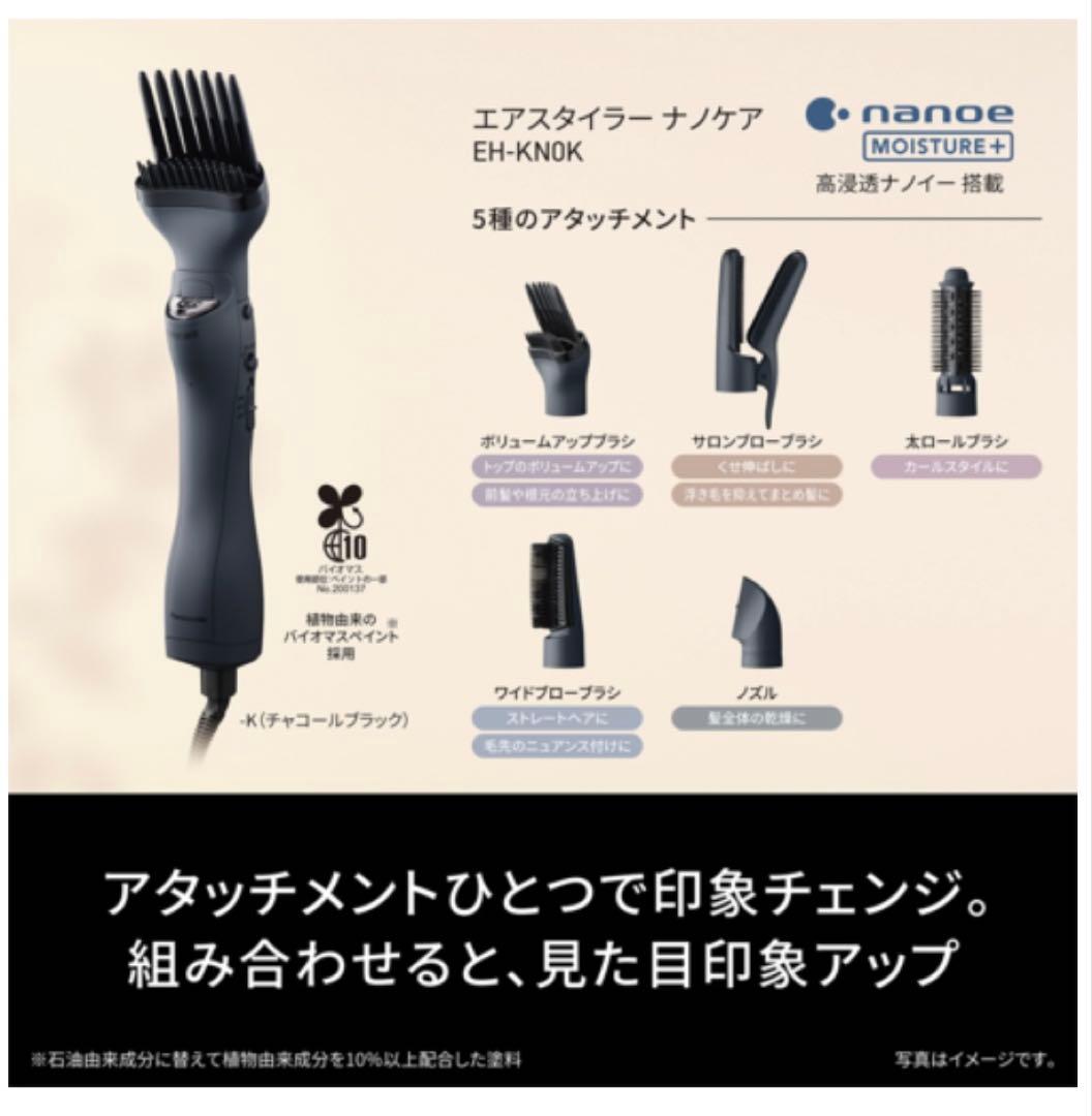 本日限定値下げ。Panasonic エアスタイラーナノケア