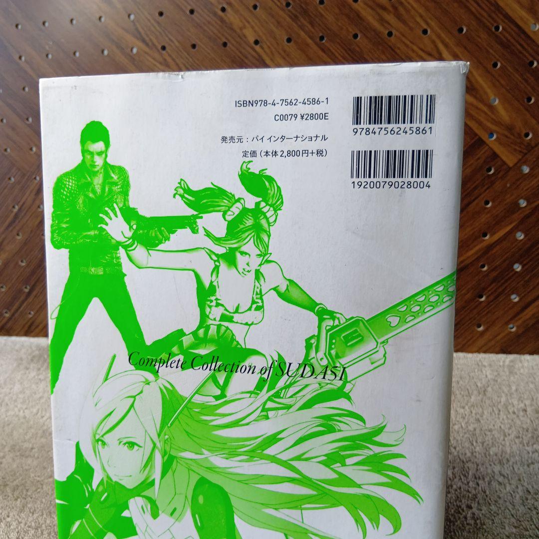 THE ART OF GRASSHOPPER MANUFACTURE　 須田剛一