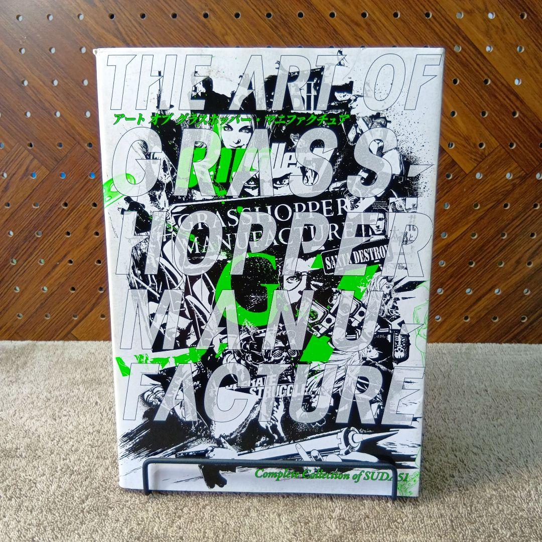 THE ART OF GRASSHOPPER MANUFACTURE　 須田剛一