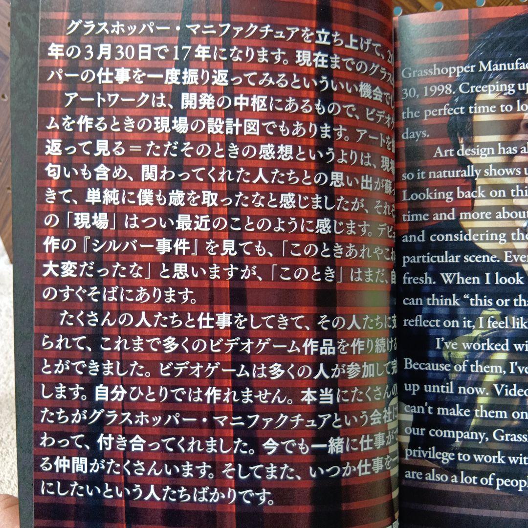 THE ART OF GRASSHOPPER MANUFACTURE　 須田剛一