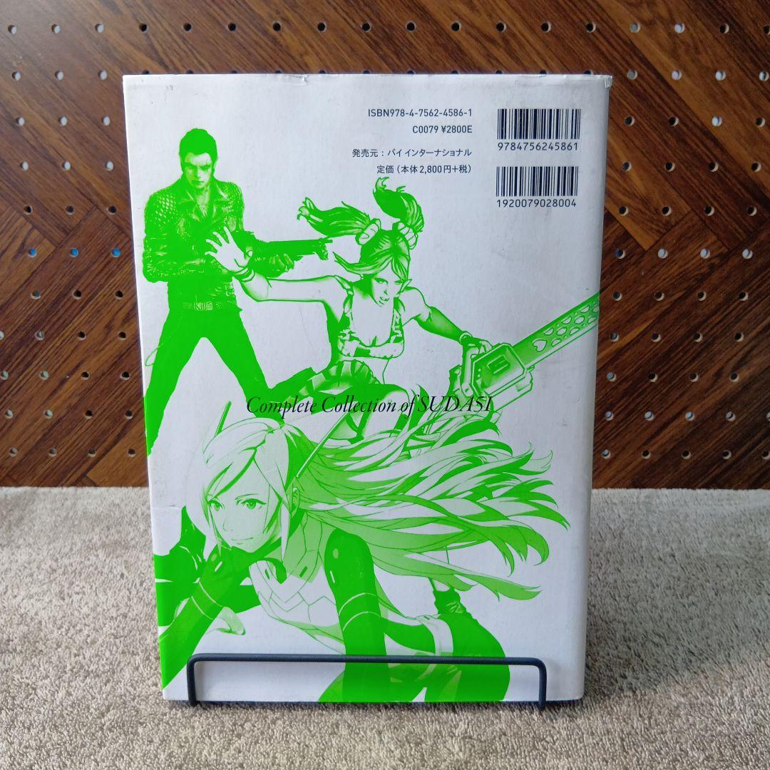 THE ART OF GRASSHOPPER MANUFACTURE　 須田剛一